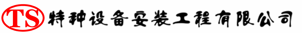 武陟压力容器安装公司_武陟压力管道安装_武陟储气罐安装告知厂家